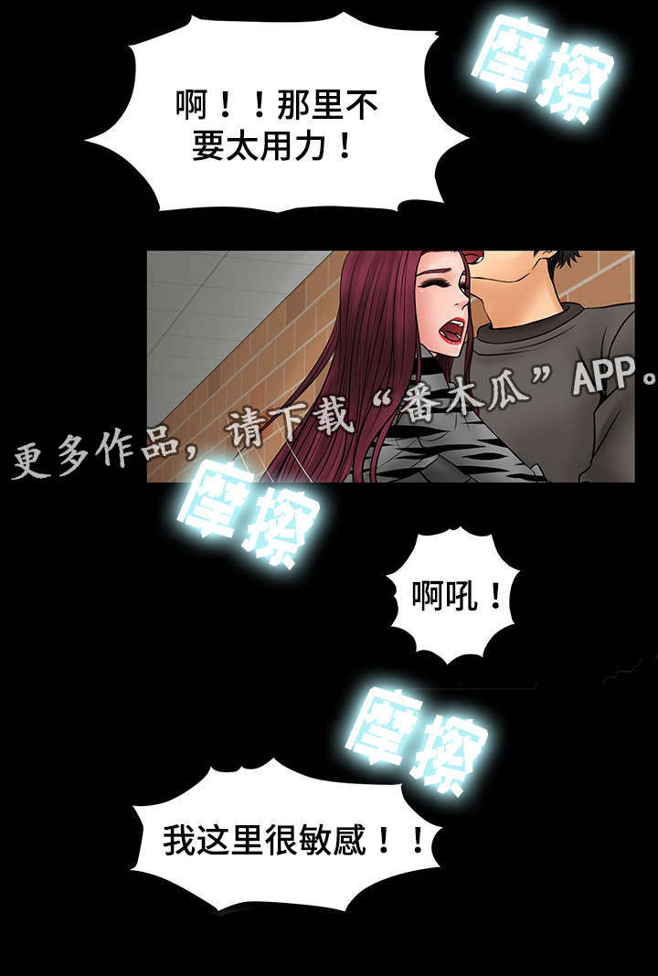 毒谋漫画,第18章：被教授发现1图