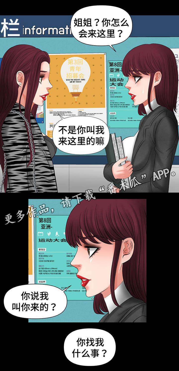 最毒谋士漫画,第15章：智恩姐姐3图
