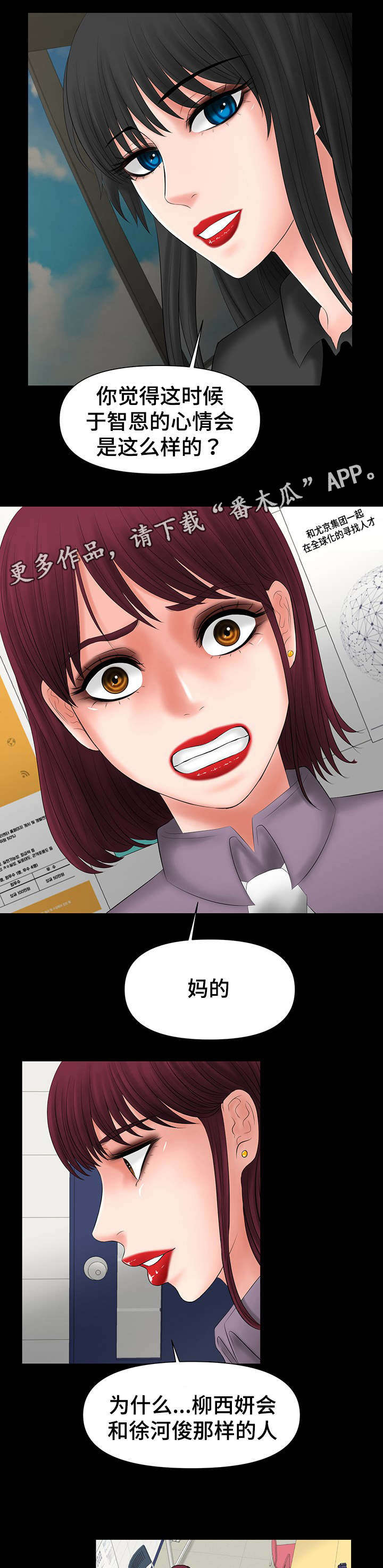 毒谋军师漫画,第12章：不放过你的3图