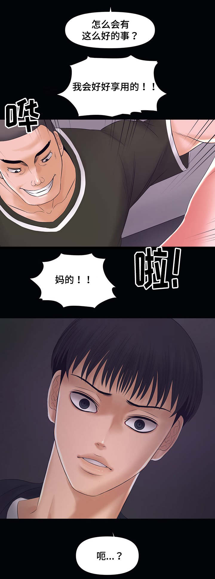 毒谋漫画,第4章：有人来4图