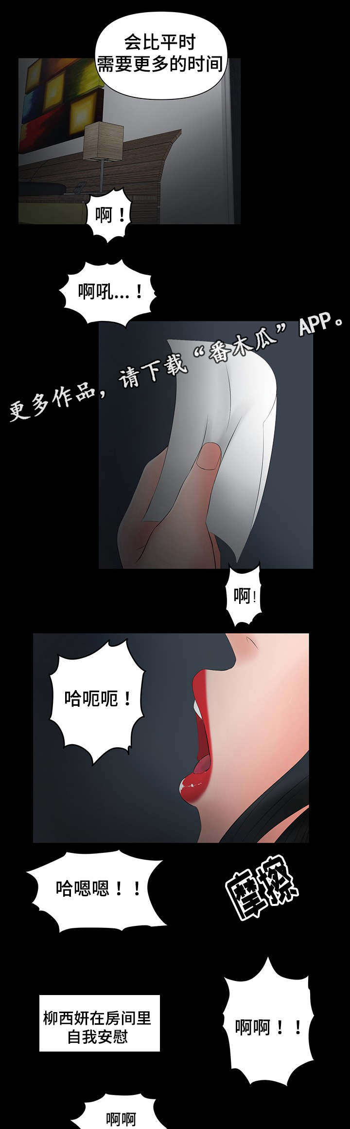 谋无双漫画,第10章：被哥哥骂5图