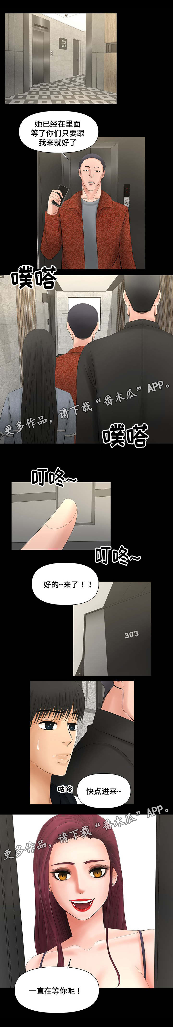 毒谋漫画,第6章：交易3图