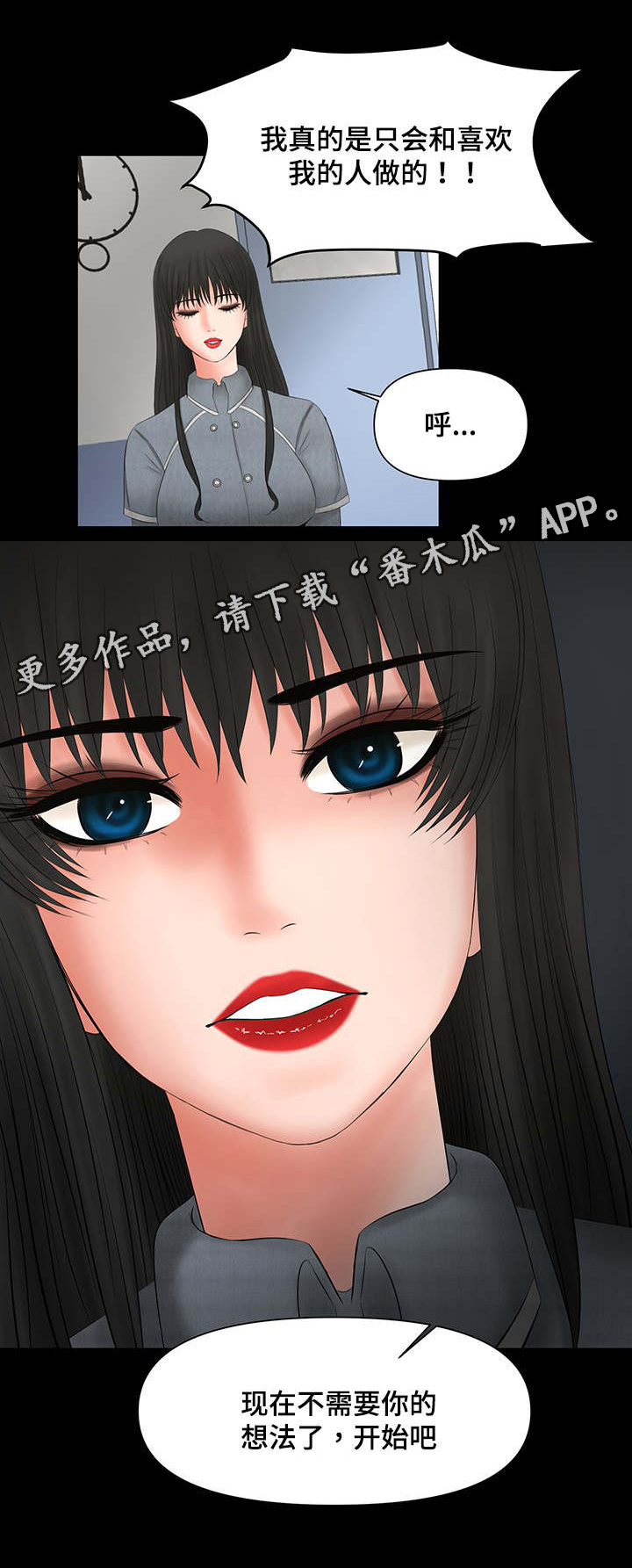 毒谋漫画,第7章：客人4图