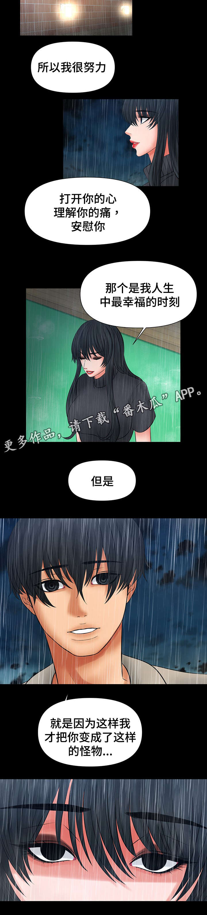 毒谋之娇医神棍全文免费阅读漫画,第44章：把你变成怪物4图