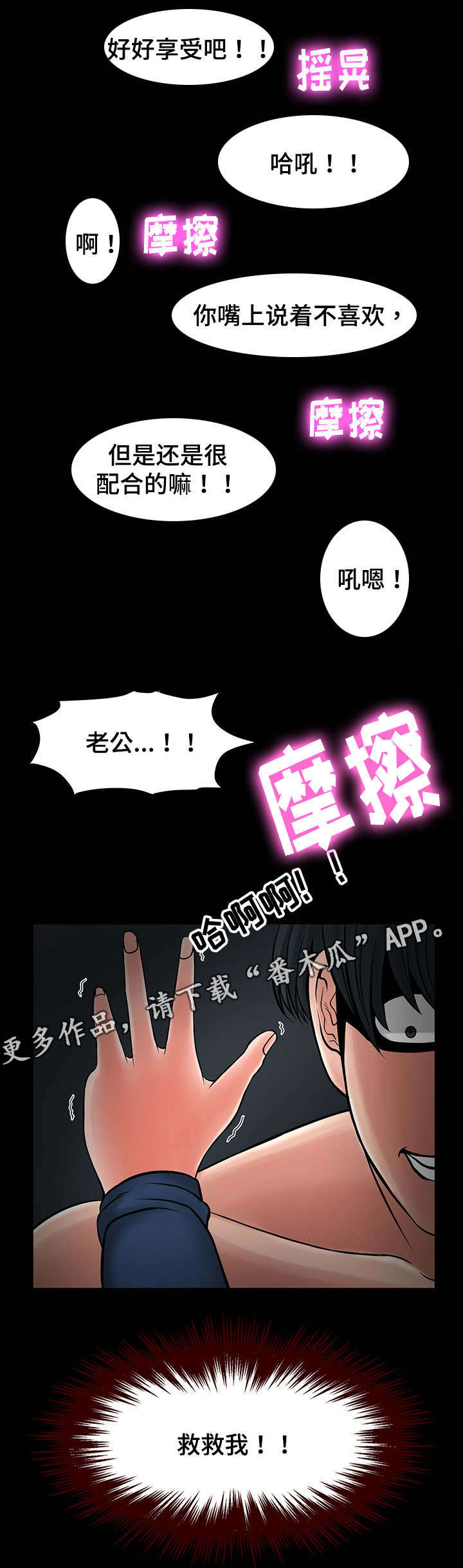 毒谋漫画,第30章：救救我5图