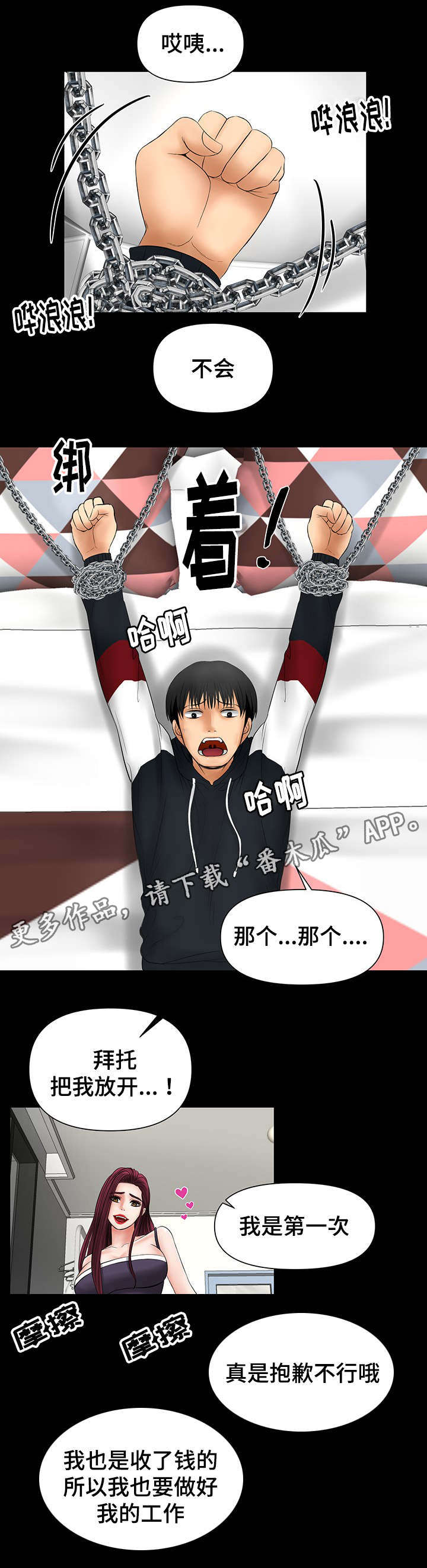 嘟某一六老湿抖音漫画,第8章：不一样的感受2图