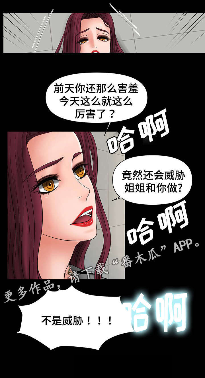 毒谋漫画,第18章：被教授发现2图