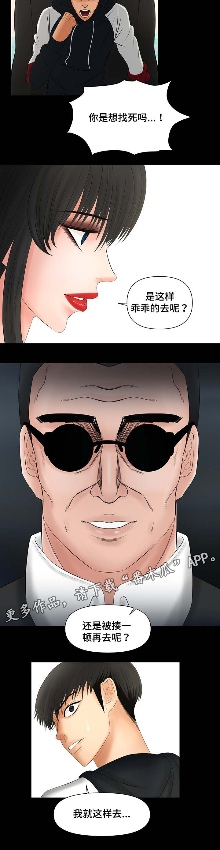 毒谋漫画,第6章：交易2图