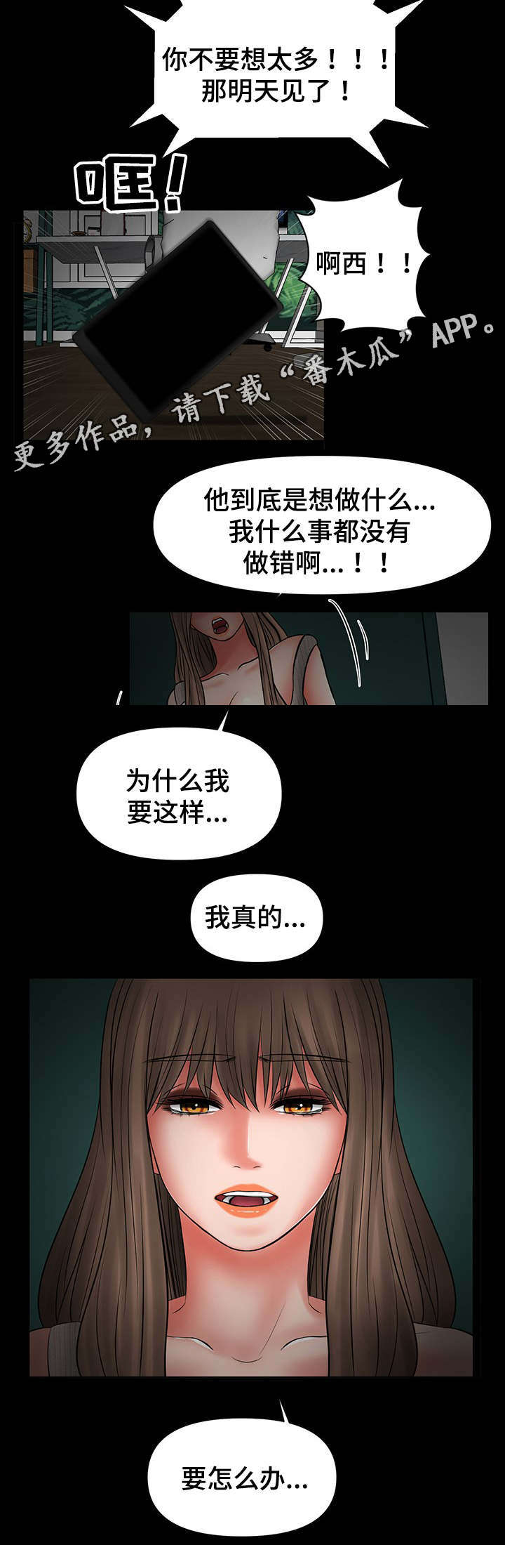 毒谋漫画,第35章：嫂子的弱点2图