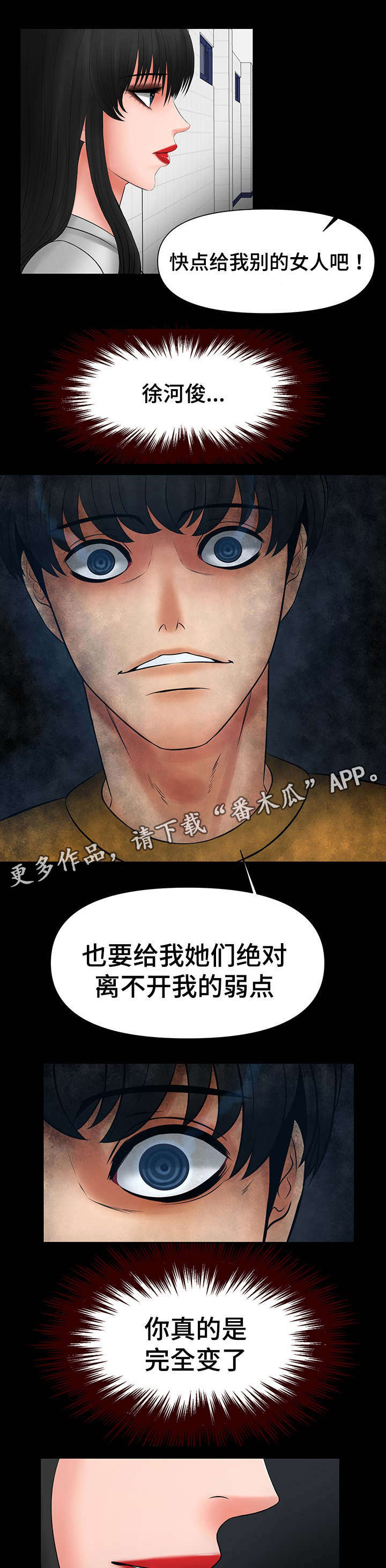 毒谋漫画,第32章：真的变了5图