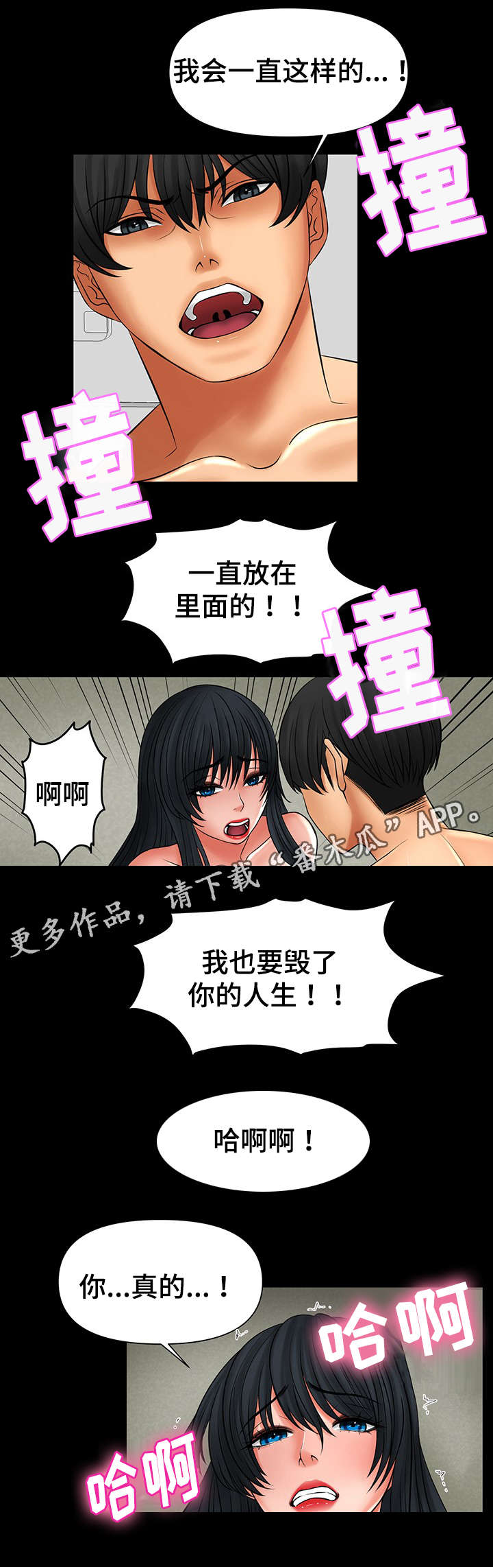 毒谋漫画,第47章：你教我后悔吧3图
