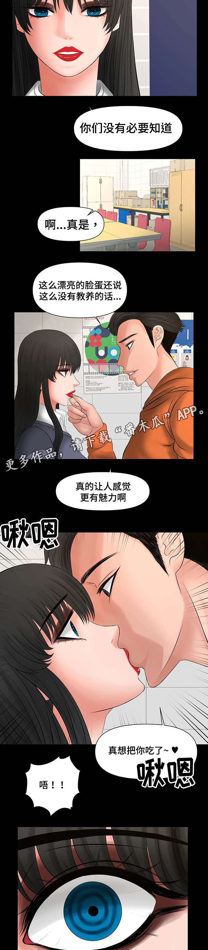 毒谋漫画,第17章：再做一次5图