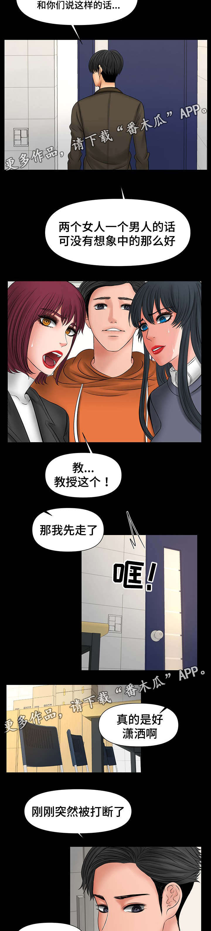 毒谋漫画,第18章：被教授发现2图