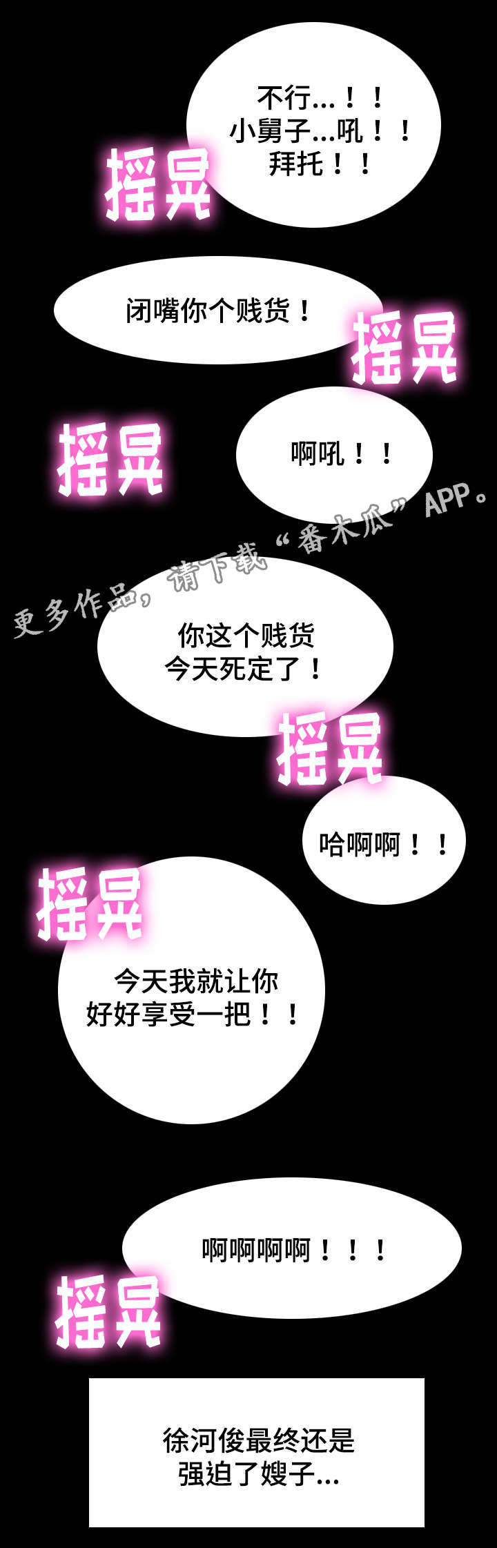 毒谋幻纹是什么属性漫画,第37章：跟嫂子摊牌1图