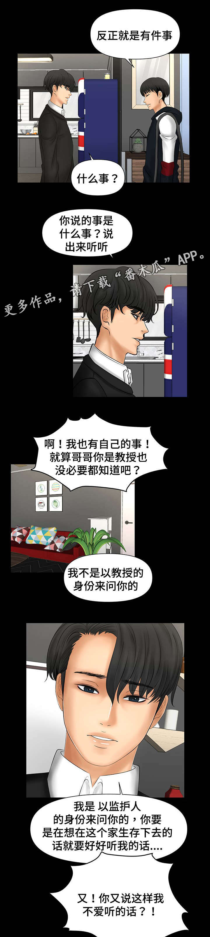 谋无双漫画,第10章：被哥哥骂2图