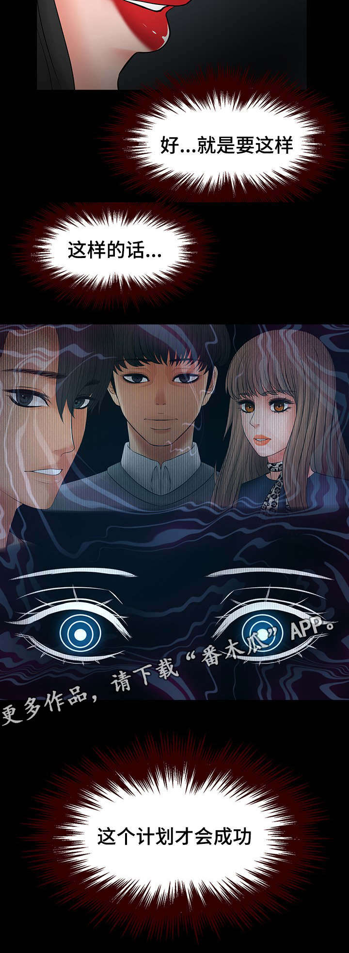 毒谋漫画,第32章：真的变了1图