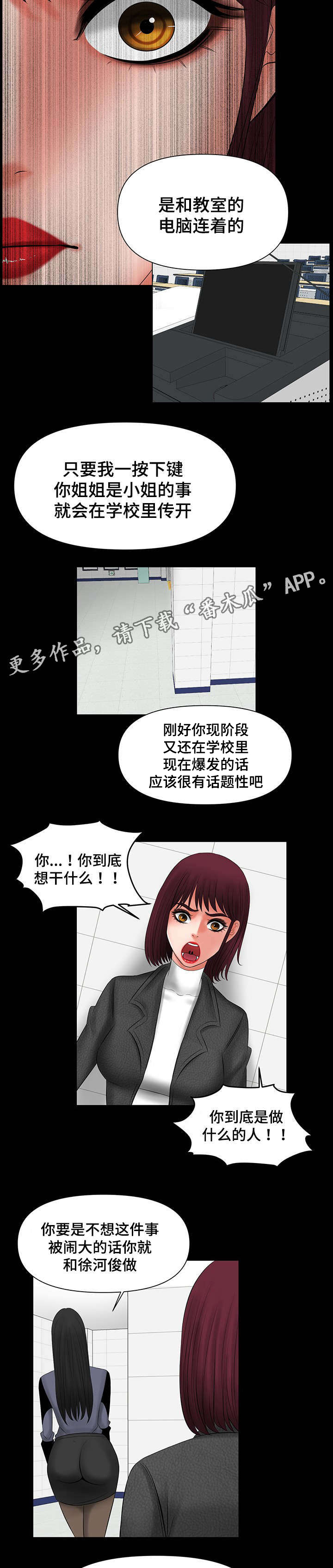 毒谋漫画,第16章：被前辈发现4图
