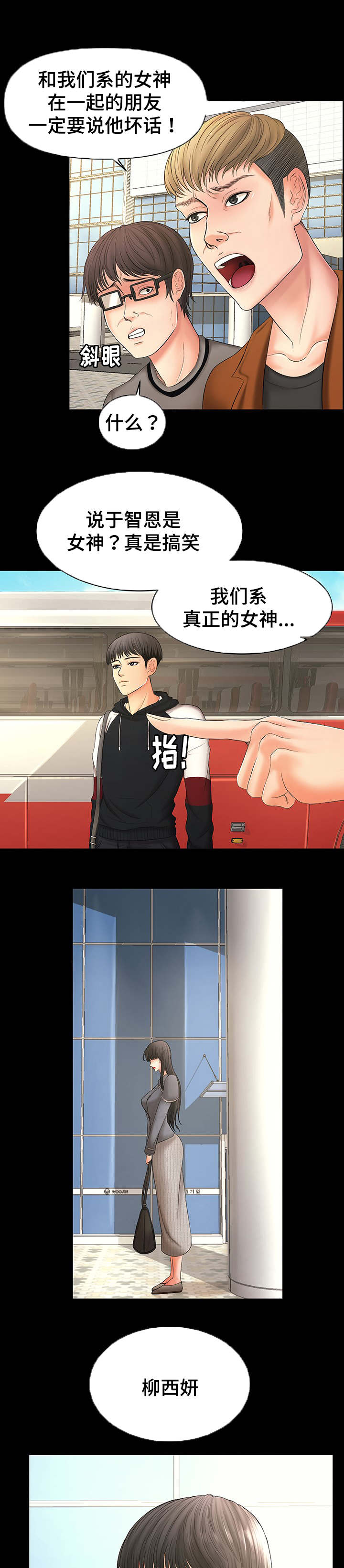 毒液手办漫画,第1章：开学2图