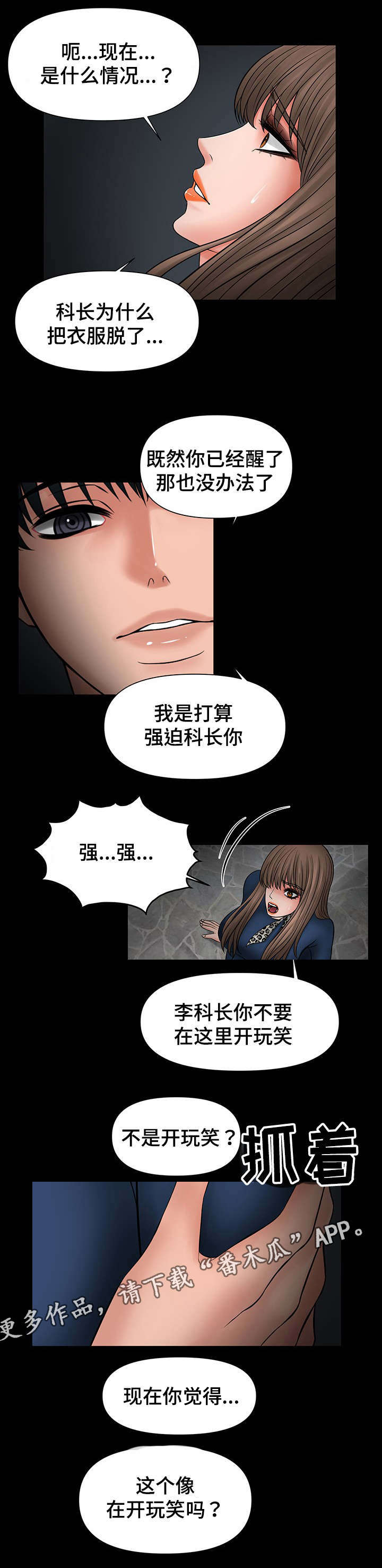 毒谋漫画,第29章：被强迫3图