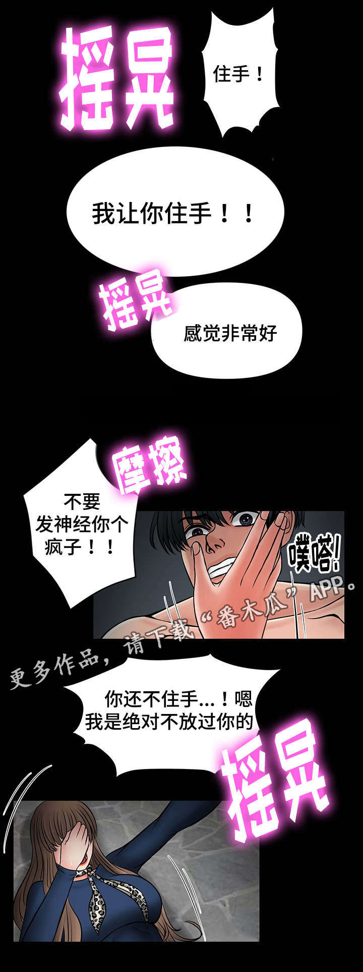 毒谋漫画,第30章：救救我1图