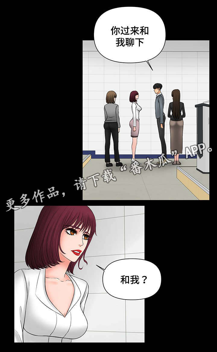 毒谋漫画,第23章：可怕的女人1图