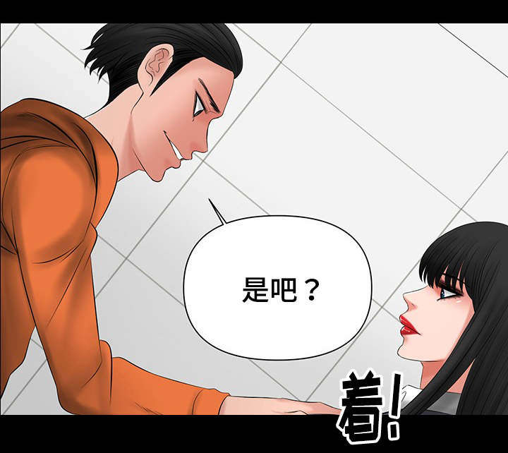 毒谋漫画,第16章：被前辈发现1图