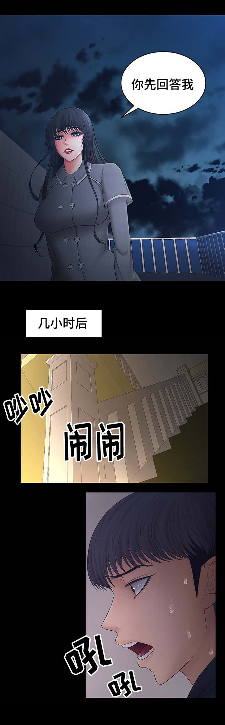毒谋漫画,第3章：你想和她做吗？3图