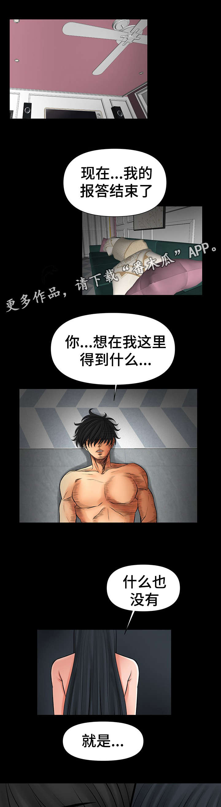 毒谋漫画,第42章：报答你5图