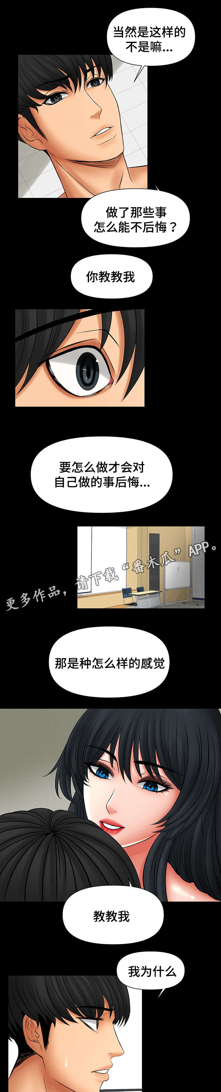 冷酷毒士漫画,第47章：你教我后悔吧3图