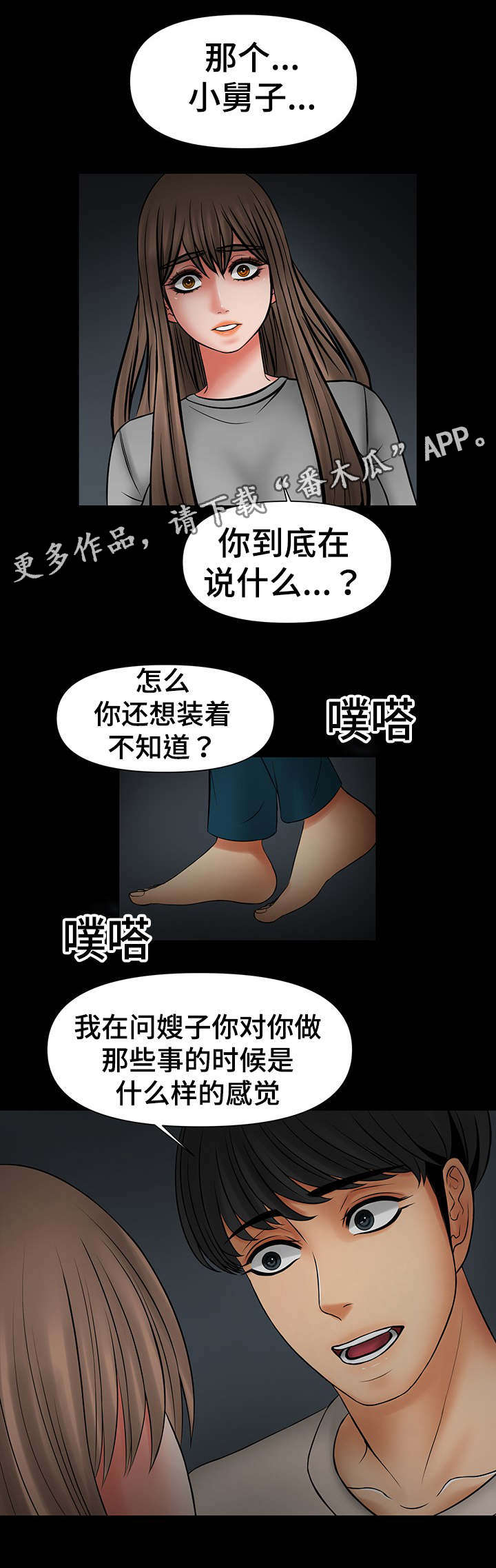 嘟某一六老湿抖音漫画,第37章：跟嫂子摊牌1图