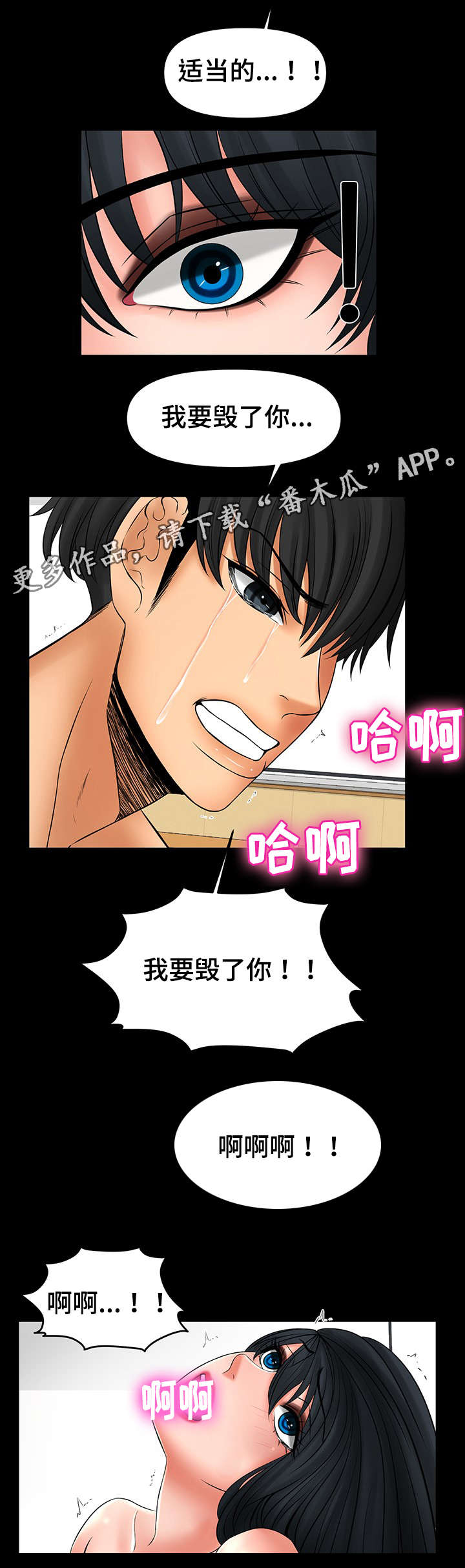 毒谋漫画,第47章：你教我后悔吧4图