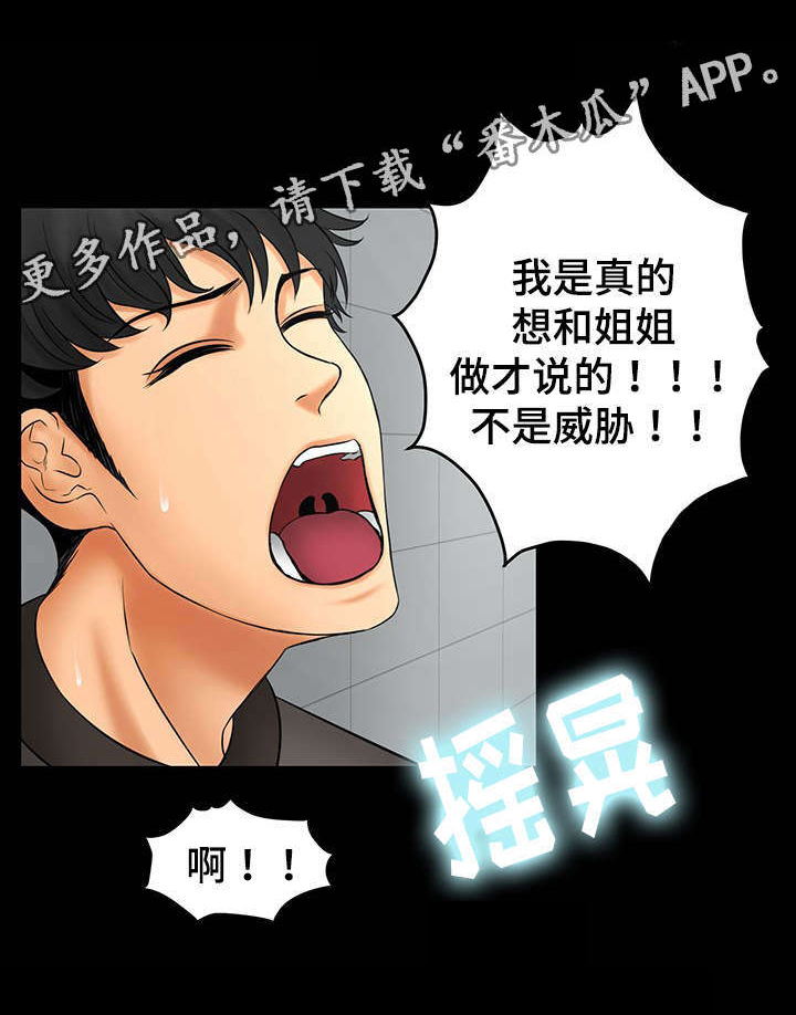 毒谋漫画,第18章：被教授发现3图