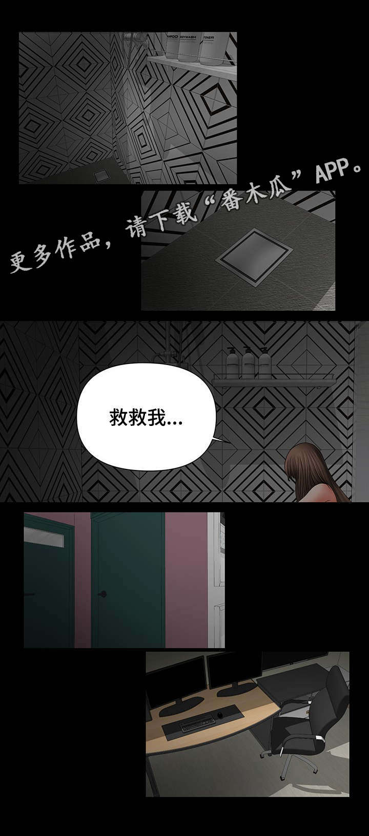 毒谋漫画,第30章：救救我1图