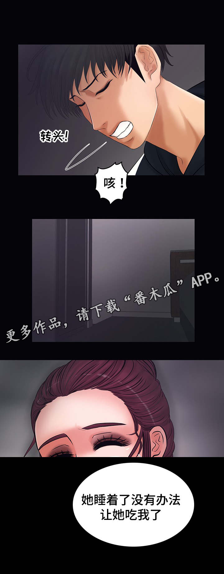毒谋漫画,第5章：被威胁3图