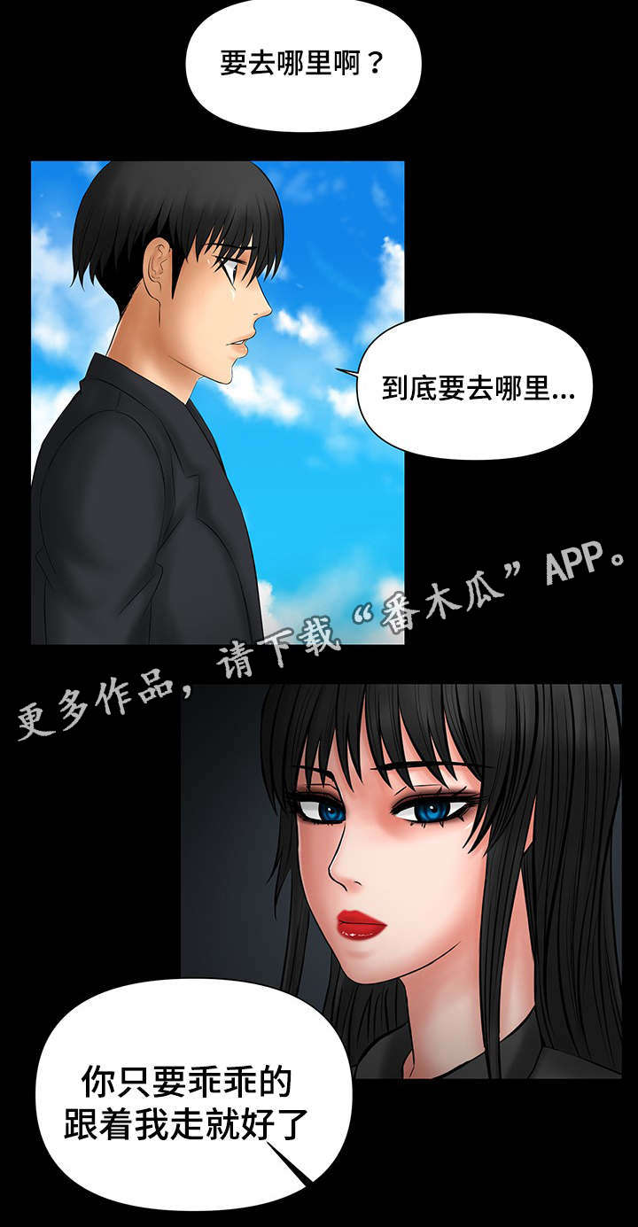 毒谋漫画,第11章：当面亲我5图