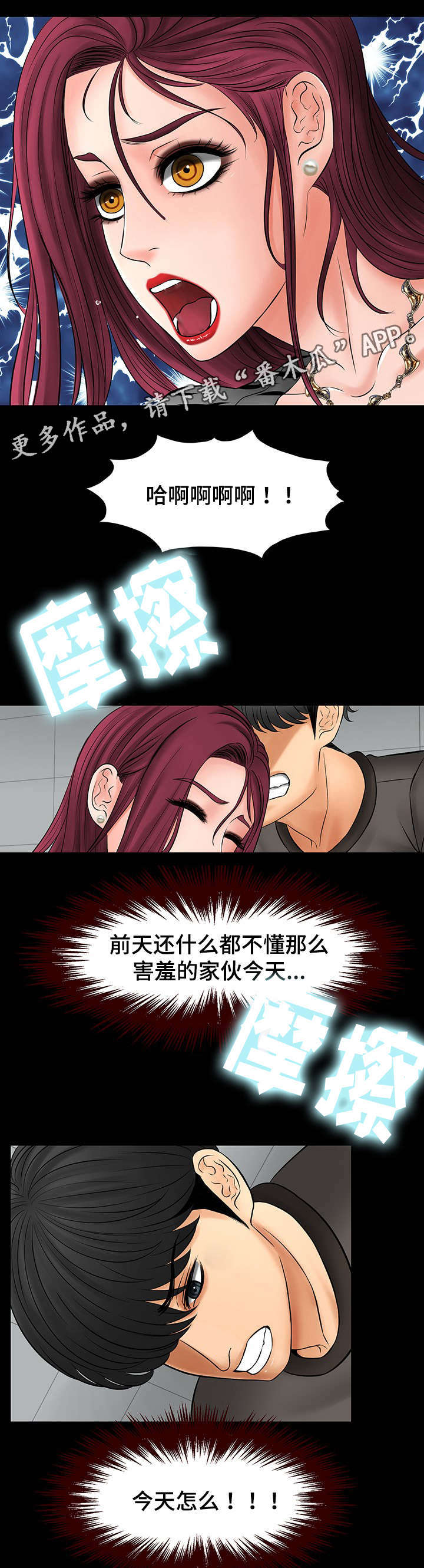 嘟某一六老湿抖音漫画,第19章：教授找西妍谈话1图