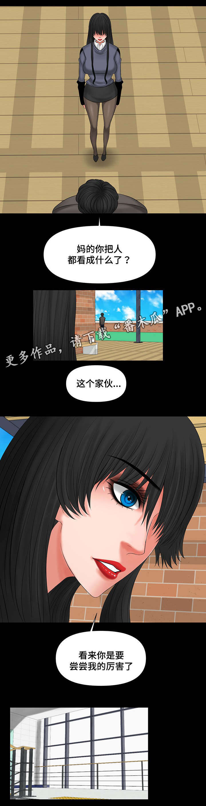 最毒谋士漫画,第15章：智恩姐姐1图