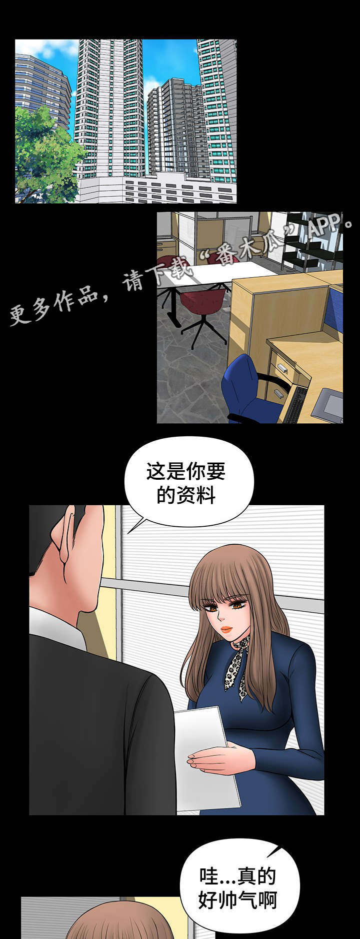 毒谋三国漫画,第27章：给我一天考虑2图