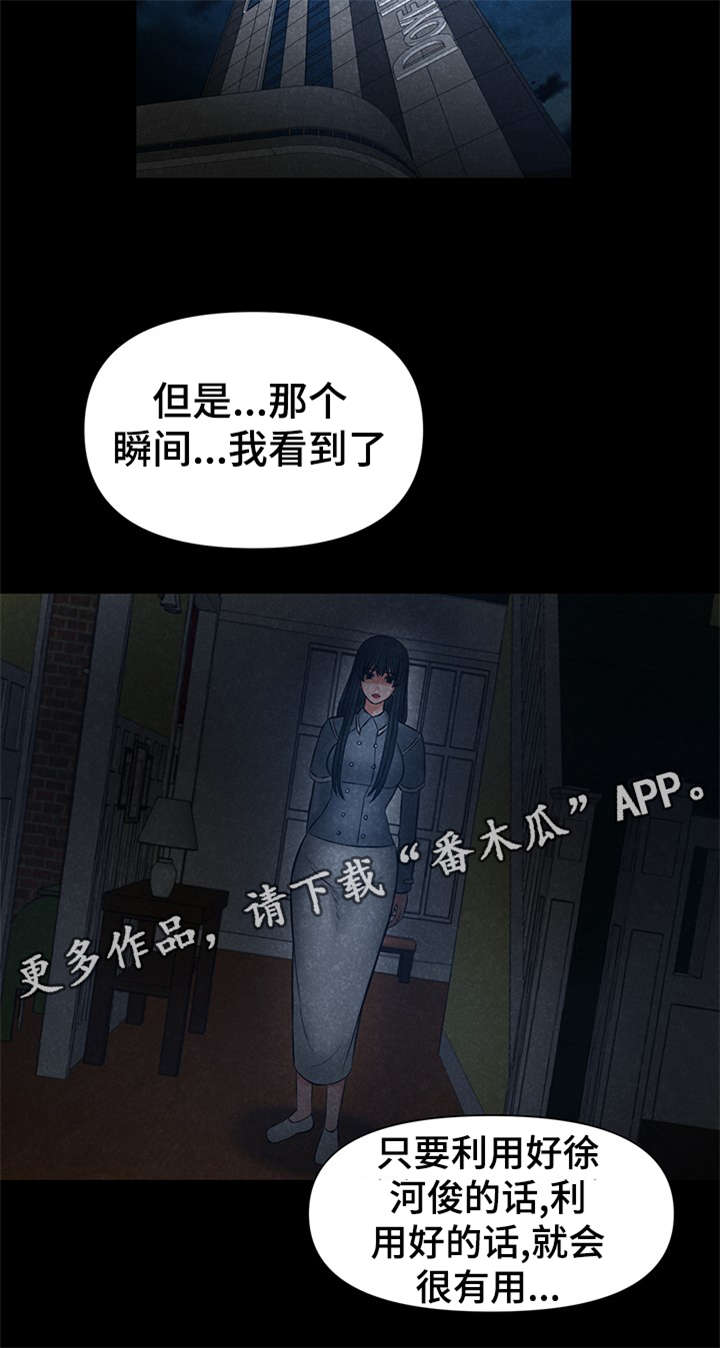嘟某地铁逃生漫画,第39章：哥看见一切1图