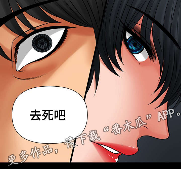 毒谋漫画,第42章：报答你1图