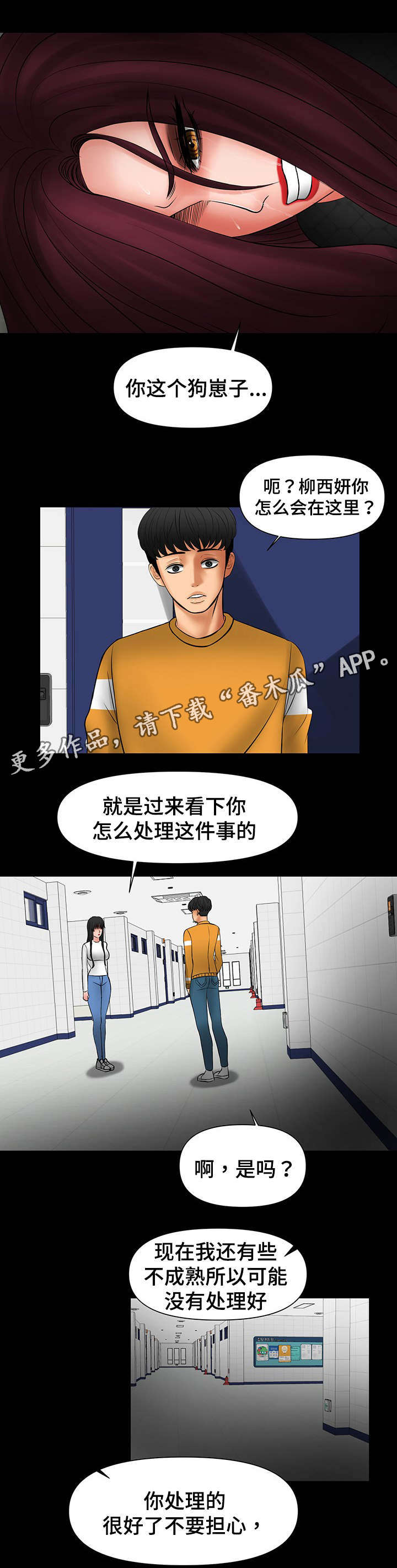 毒谋漫画,第32章：真的变了4图