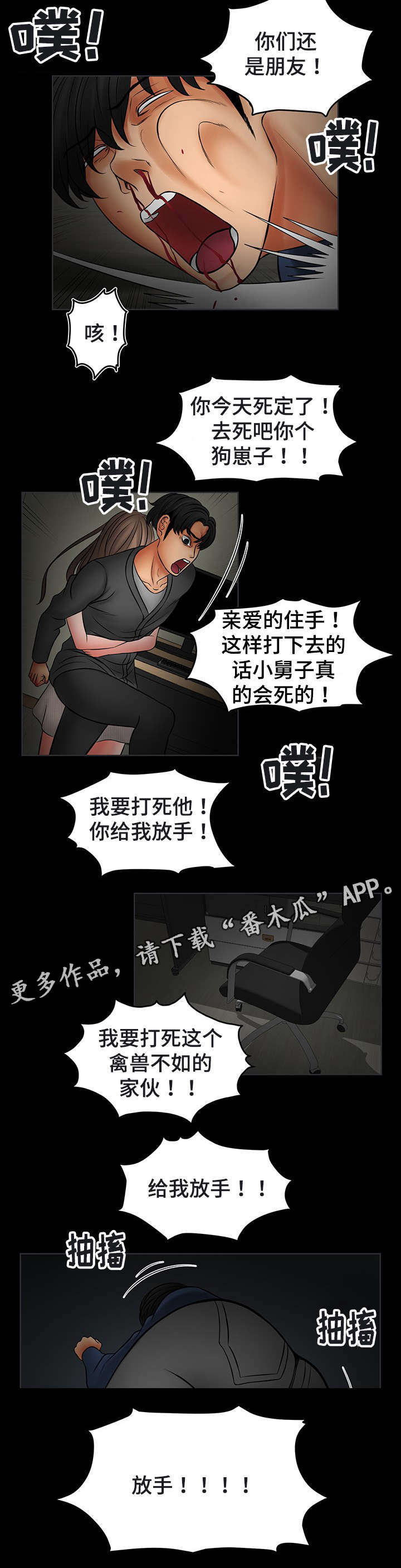 嘟某一六老湿抖音漫画,第34章：被哥哥知道4图