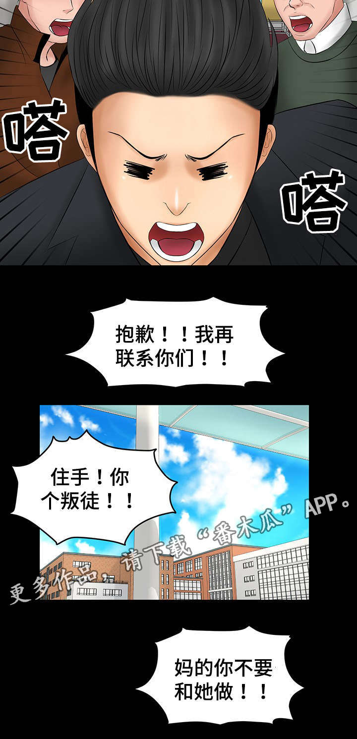 毒谋漫画,第11章：当面亲我3图