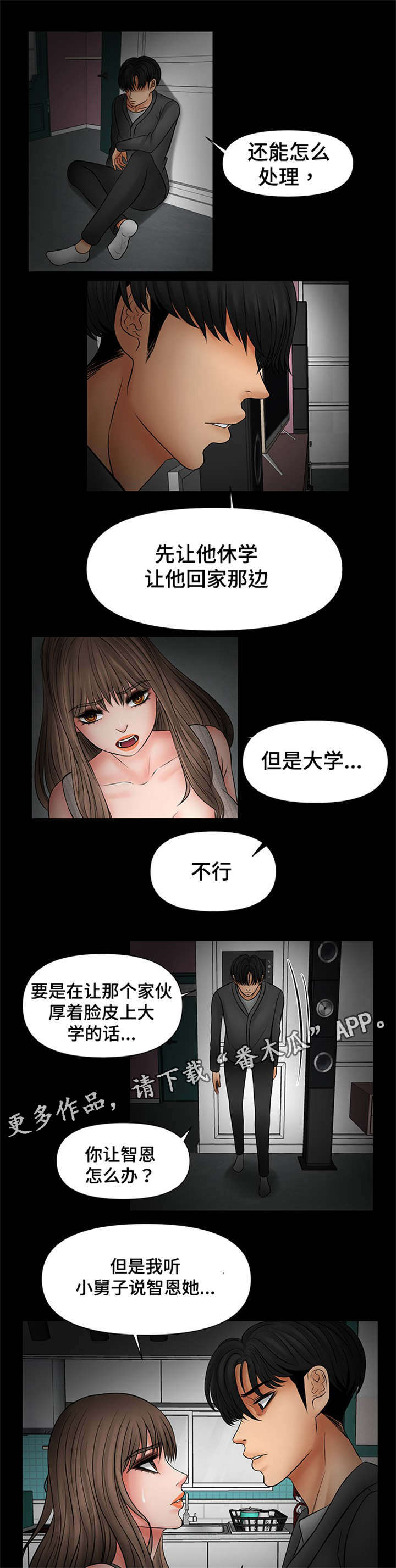 嘟某一六老湿抖音漫画,第34章：被哥哥知道1图