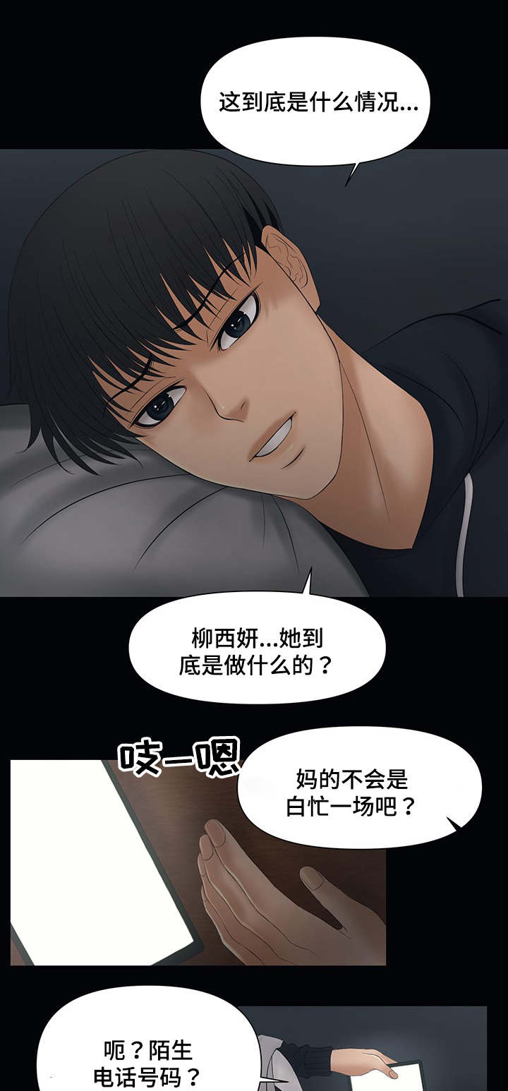 毒谋漫画,第3章：你想和她做吗？5图
