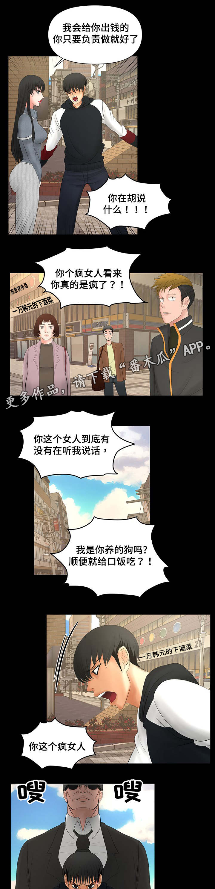 毒谋漫画,第6章：交易1图
