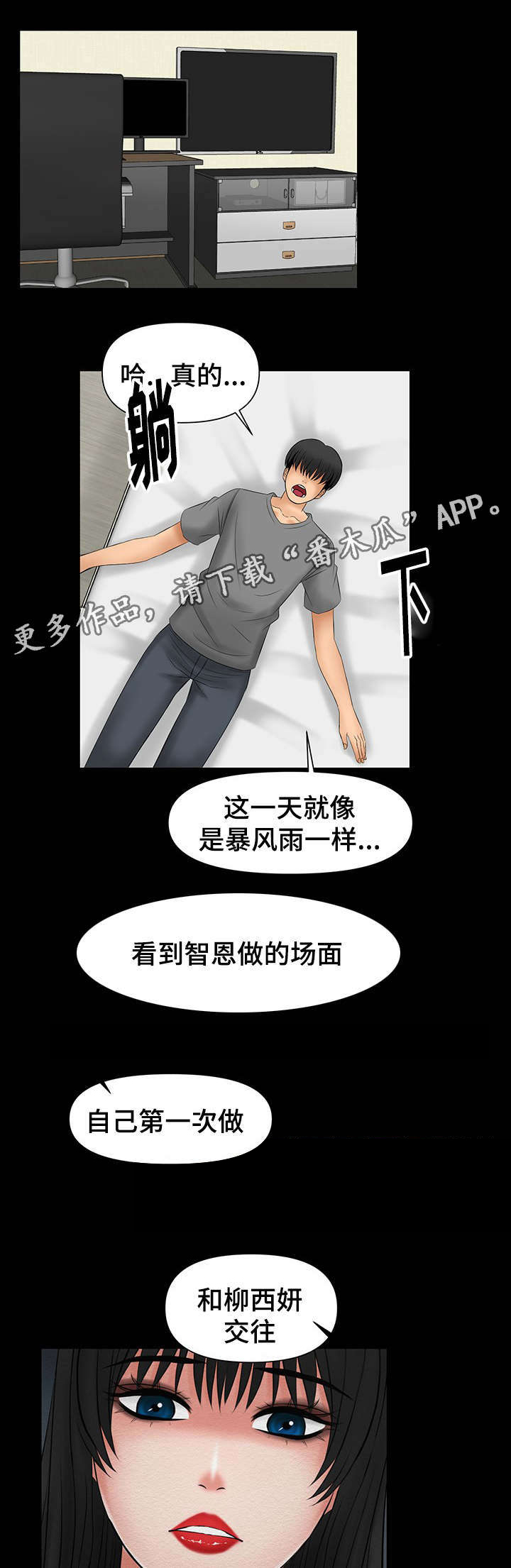 谋无双漫画,第10章：被哥哥骂1图