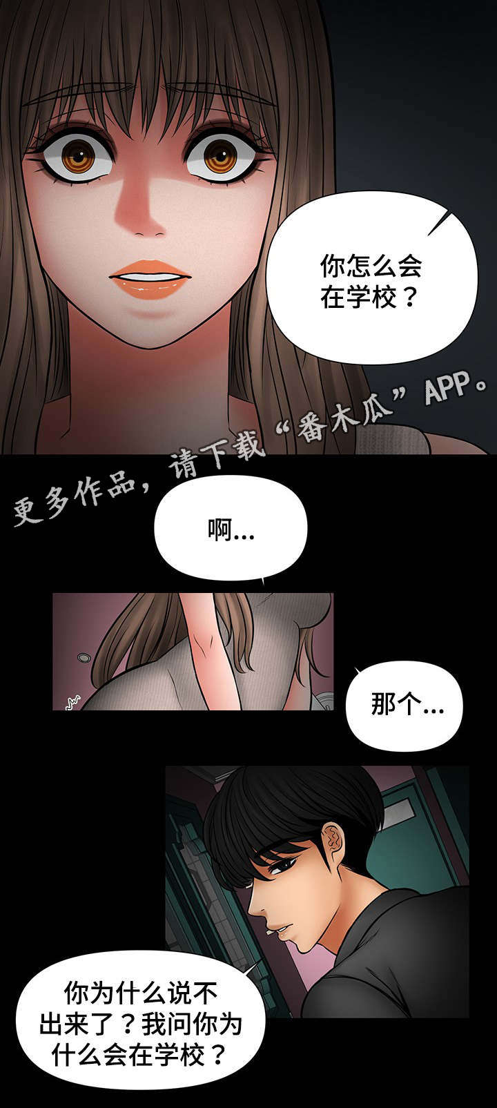 嘟某一六老湿抖音漫画,第34章：被哥哥知道3图