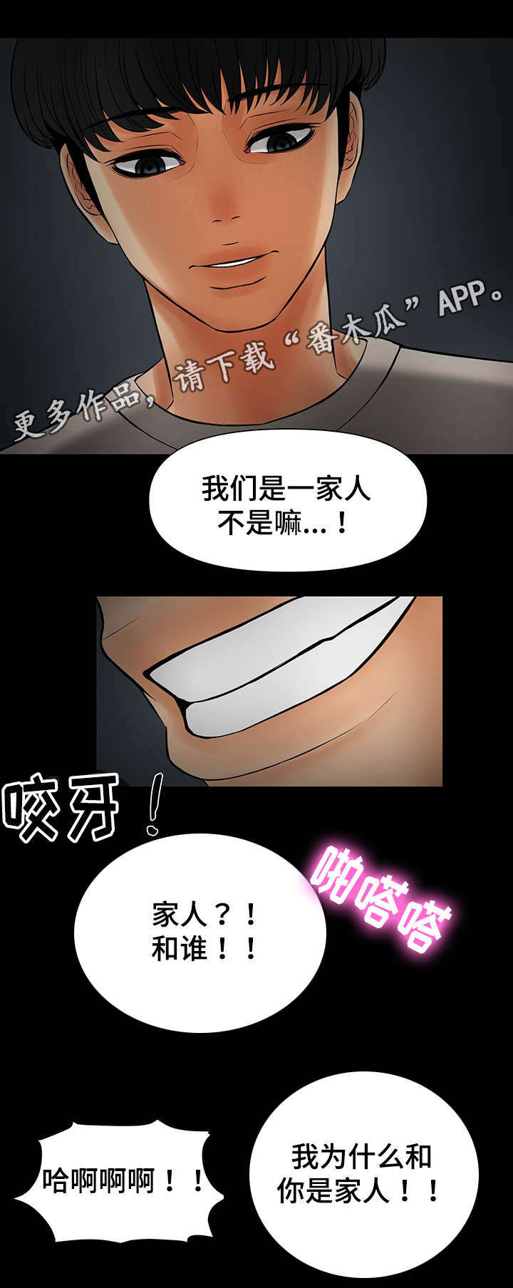 最毒谋士漫画,第37章：跟嫂子摊牌5图