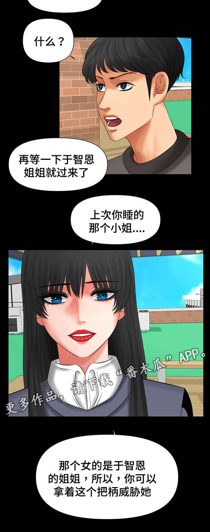 毒谋之娇医神棍全文免费阅读漫画,第15章：智恩姐姐4图